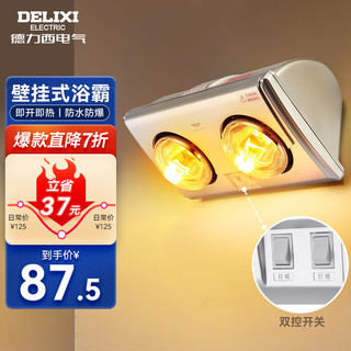 DELIXI 德力西 壁挂式灯暖浴霸