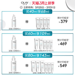 OLAY 玉兰油 淡斑特护小白瓶 晳颜祛斑精华液