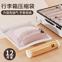 家の物语（KATEI STORY）日本旅行真空压缩袋行李箱手卷小号便携衣物衣服羽绒服收纳袋 6大手卷+6小手卷【12个装】