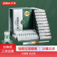 zobo正牌烟嘴过滤器一次性抛弃型双芯分离式29重软嘴粗中细3用咬嘴