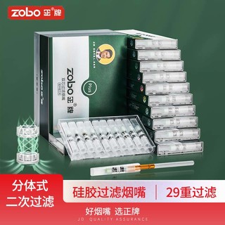 zobo正牌烟嘴过滤器一次性抛弃型双芯分离式29重软嘴粗中细3用咬嘴