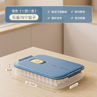 88VIP：youqin 优勤 饺子收纳盒冰箱用冷冻盒子食品级水饺馄饨速冻盘整理 靛蓝  -可装70个饺子