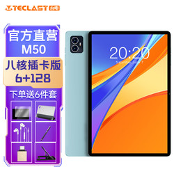 Teclast 台电 M50安卓二合一平板电脑10.1英寸金属机身王者吃鸡游戏娱乐学生网课学习高清插卡全网通话pad 标配活动版