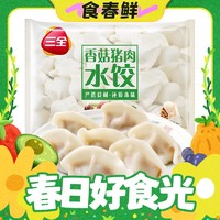 三全 香菇猪肉水饺450g（多口味任选）