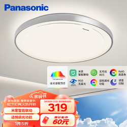 Panasonic 松下 HHXS5101 米家智控全光谱吸顶灯 银色框48W