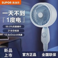 百亿补贴：SUPOR 苏泊尔 立式空气循环扇