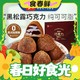 春焕新：BESTORE 良品铺子 黑松露巧克力(什锦味)500g（买一赠一）