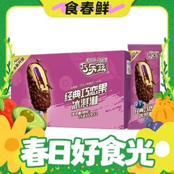 巧乐兹 巧恋果蓝莓酱巧克力味冰淇淋75g*10支/盒
