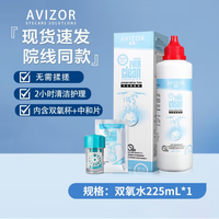 AVIZOR 优卓 护理液 优卓优可怜双氧水225ml一瓶