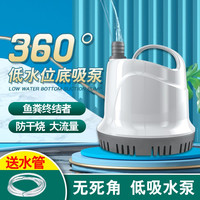 美悦宠物鱼缸潜水泵循环泵底吸抽水泵水族箱低水位换水泵小型鱼缸吸便鱼粪 防干烧65W【送1.5米19mm软管】
