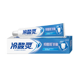 冷酸灵 牙膏防菌抗敏牙膏 清新口气薄荷香型 5支