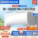 百亿补贴：KELON 科龙 海信出品科龙1.5匹新一级能效变频冷暖省电家用壁挂式挂机空调