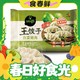  春焕新：bibigo 必品阁 王饺子 白菜猪肉馅 840g　