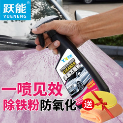 YN 跃能 铁粉去除剂汽车清洗剂白色通用漆面除锈剂 铁锈溶解清洁剂500ml