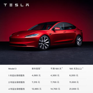 TESLA 特斯拉 整车延保服务 Model 3 2年延长服务协议-新车首周