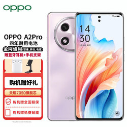 OPPO A2 Pro 12GB+256GB 暮云紫 5G全网通手机 天玑7050旗舰芯  67W超级闪充 超大内存