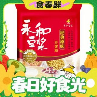 春焕新：YON HO 永和豆浆 经典原味豆浆粉540g