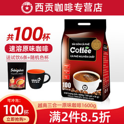 SAGOCAFE 西贡咖啡 越南进口三合一原味咖啡1600g (16g*100条)