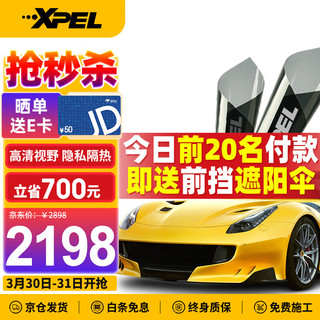 XPEL 埃克斯派尔 汽车贴膜E6深色