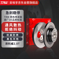TRW 天合 刹车盘后盘套装 适用于昂科威2.0T 两只价