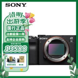 SONY 索尼 a7c2 a7c二代 新一代a7c全画幅微单相机 轻便小巧 简易操控 a7cm2 黑色单机身(不含镜头)