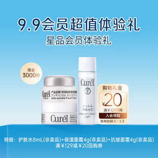 Curél 珂润 护肤水8ml+保湿面霜4g+抗皱面霜4g