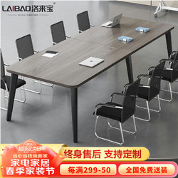 洛来宝 会议桌长桌简约小型会议室培训桌办公桌长300宽120高75cm