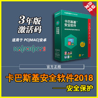 LM 联盟科 全新卡巴斯基kis安全软件2021 2020版 激活码PCMAC杀毒软3年单次激活自动发货