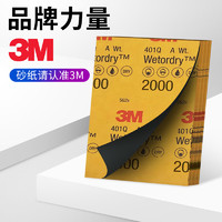 3M 砂纸打磨汽车漆面美容抛光神器2000目超细水磨大灯木工干磨墙面