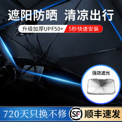 佳百丽 GaBree）汽车遮阳伞防晒隔热前挡风玻璃遮阳挡车用遮光板车内太阳前档布垫 升级款-大号遮阳伞/79*140cm