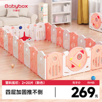 贝博氏babybox婴儿围栏地上儿童护栏爬行垫栅栏爬爬垫室内家用 游戏围栏（2+20片）-粉色