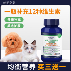 哈尼艾芙 营养补充剂宠物复合维生素片200片犬猫多维补充猫咪狗狗维生素