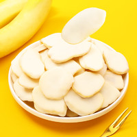 88VIP：雅集 香蕉泡牛奶110g蜜饯冻干水果干休闲网红零食涂层巧克力