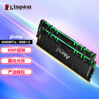Kingston 金士顿 FURY 16GB(8G×2)套装 DDR4 4266 台式机内存条 Renegade叛逆者系列 RGB灯条 骇客神条