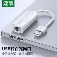 UGREEN 绿联 USB有线网卡转RJ45网口网线转接头百兆 适用苹果华为笔记本Switch外置网口转换器
