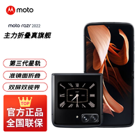 移动端、京东百亿补贴：摩托罗拉 moto razr 2022 超大内存 内外大双屏 全新骁龙8+不妥协的主力折叠旗舰手机 锋雅黑