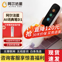 Alpha Egg 阿尔法蛋 词典笔D1 16GB