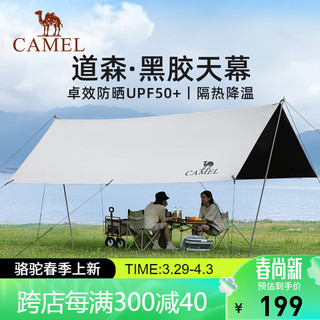 CAMEL 骆驼 户外精致露营黑胶天幕帐篷防雨防晒便携式野餐大凉棚1J32263960-2