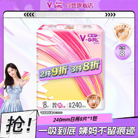 V-GIRL 未可 消毒级卫生巾V3日用240mm*8片超薄透气姨妈巾