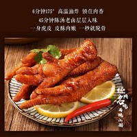 俏美味 虎皮凤爪鸡爪子零食休闲小吃食品夜宵充饥速食解馋肉食熟食即食