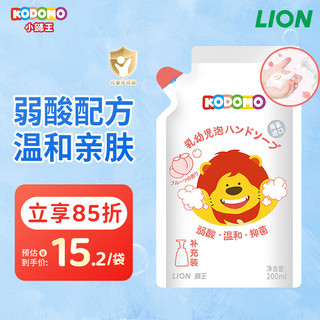 LION 狮王 小狮王儿童泡沫抑菌洗手液200ml乳幼儿弱酸洗手液温和有效抑菌99%