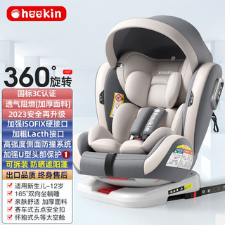 heekin 德国 儿童安全座椅汽车用0-4-12岁婴儿宝360度旋转ISOFIX硬接口 尊享灰