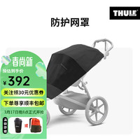 拓乐Thule Urban Glide 婴儿推车配件 mesh cover 防护网罩