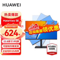 HUAWEI 华为 显示器MateView SE 23.8-34英寸全高清家用商用办公游戏显示器