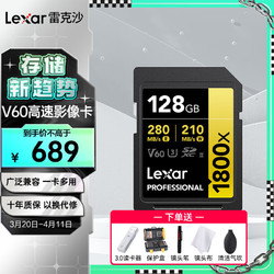 Lexar 雷克沙 v60sd卡相机内存卡1800x高速4K单反相机存储卡 128G 1800x 读280MB 写210MB