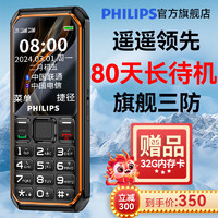 PHILIPS 飞利浦 [官方旗舰店]飞利浦E6510全网通4G新款三防老人机超长待机正品电信版老年机手机大屏大字大声音专用防摔按键