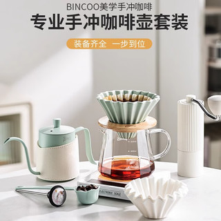 Bincoo手冲咖啡壶套装咖啡器具过滤分享壶全套手磨咖啡机家用套装 大师版手冲套装（绿色9件套）