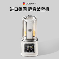 GDANNY 进口德国破壁机家用静低音全自动多功能新款高端豆浆机辅食