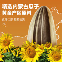 Huiji 徽记 煮瓜子内蒙古大颗葵花籽坚果炒货零食