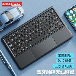 STIGER 斯泰克 STRKEEP 斯泰克 STIGER 斯泰克 ipad蓝牙无线键盘带触控板